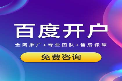 百度推广费用计算方法及成功案例